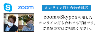 オンライン打ち合わせ